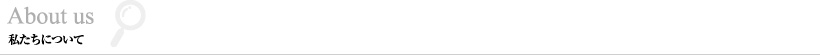ttl-aboutus-index-title01